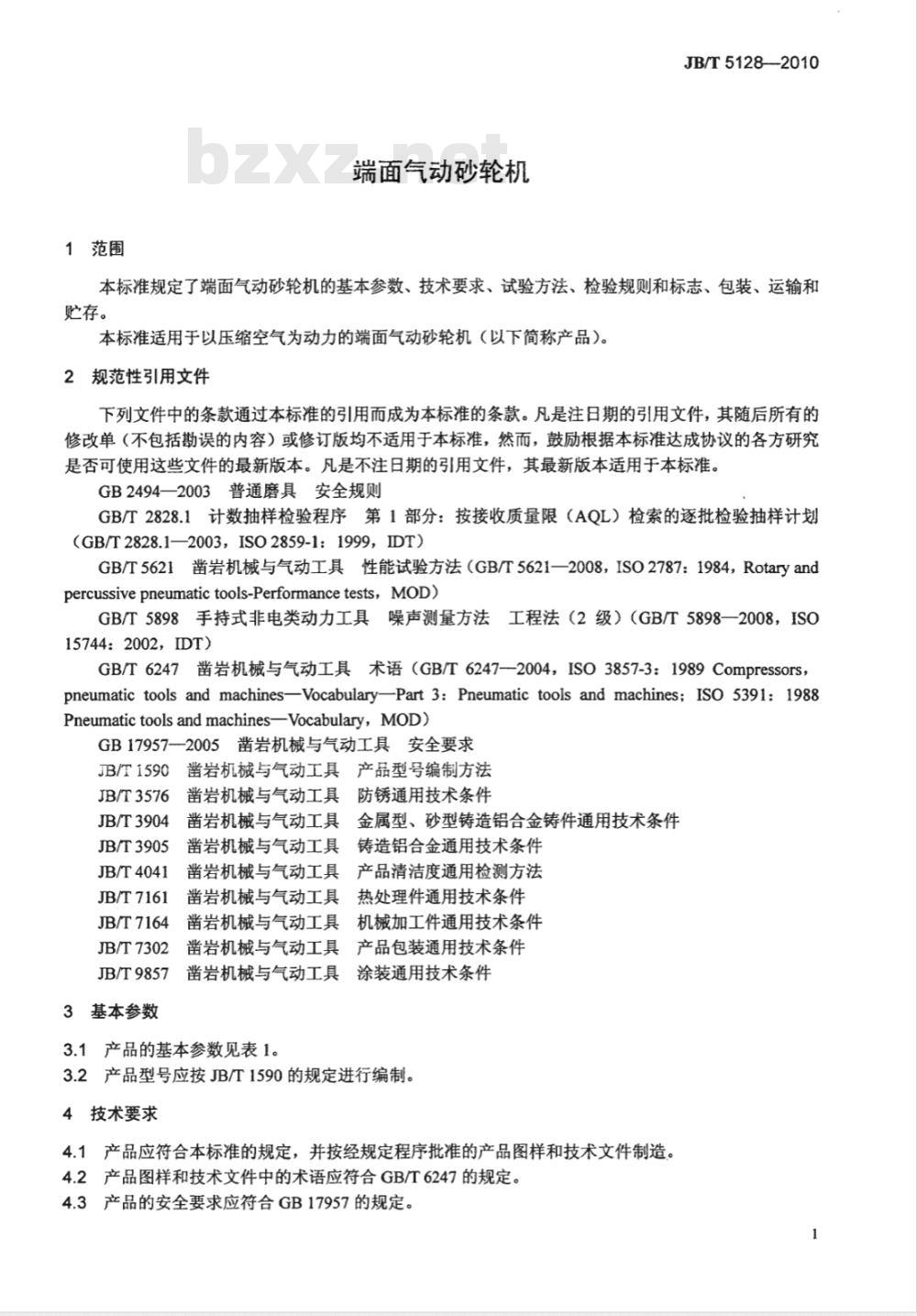 JB/T 5128-2010 端面气动砂轮机