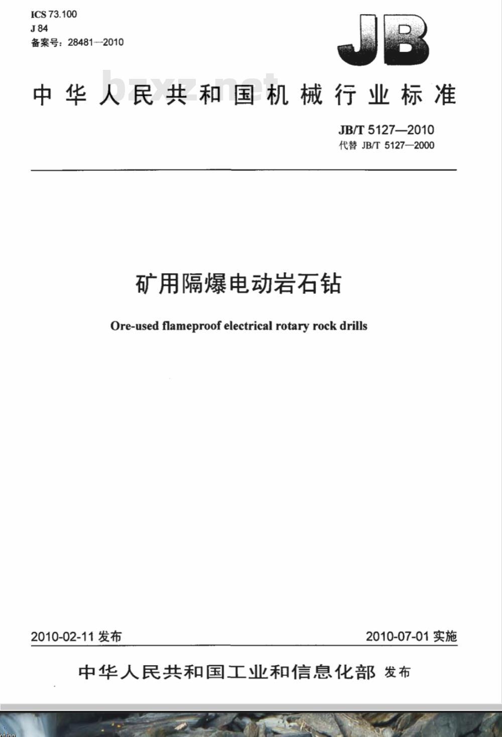 JB/T 5127-2010 矿用隔爆电动岩石钻