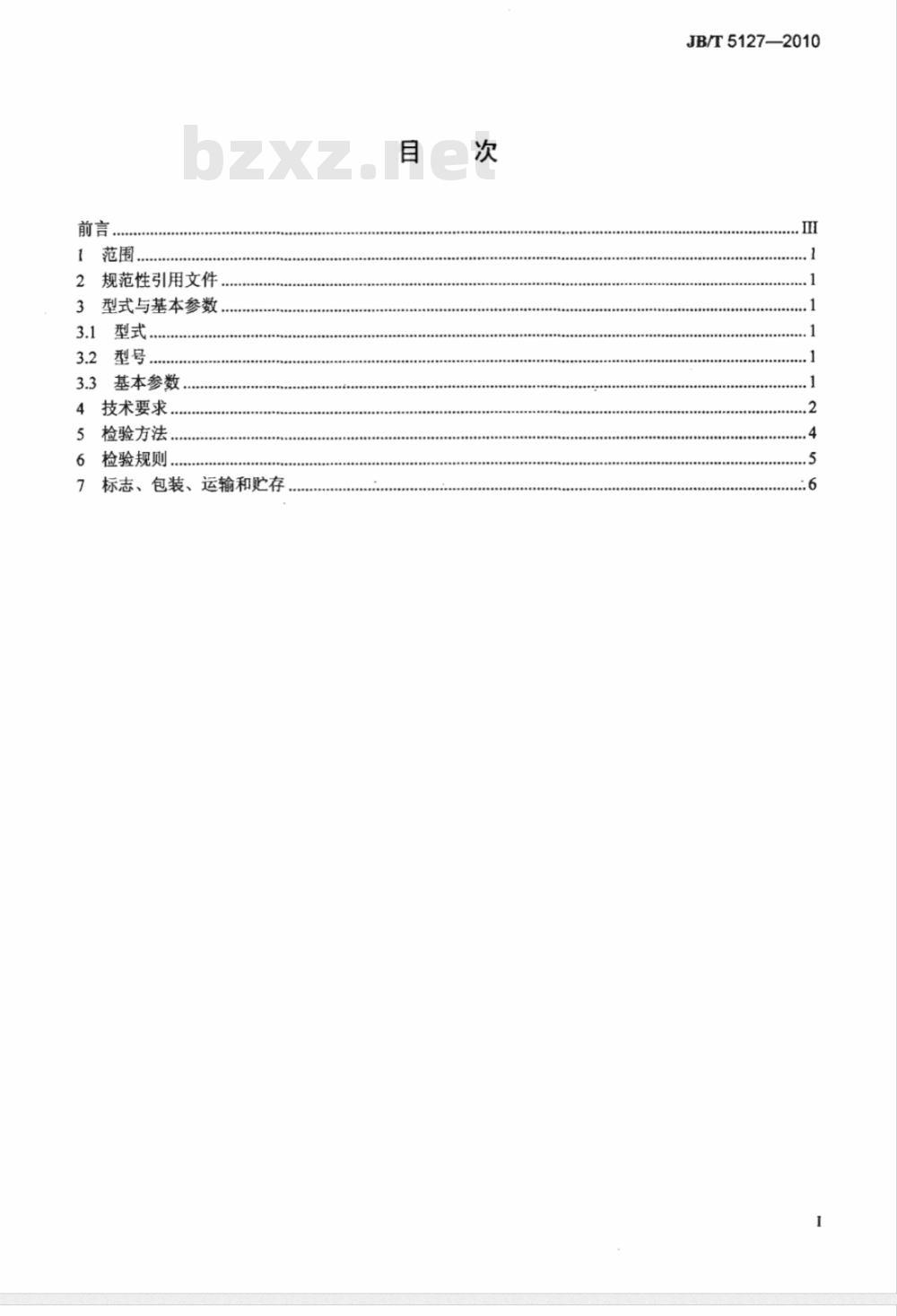 JB/T 5127-2010 矿用隔爆电动岩石钻