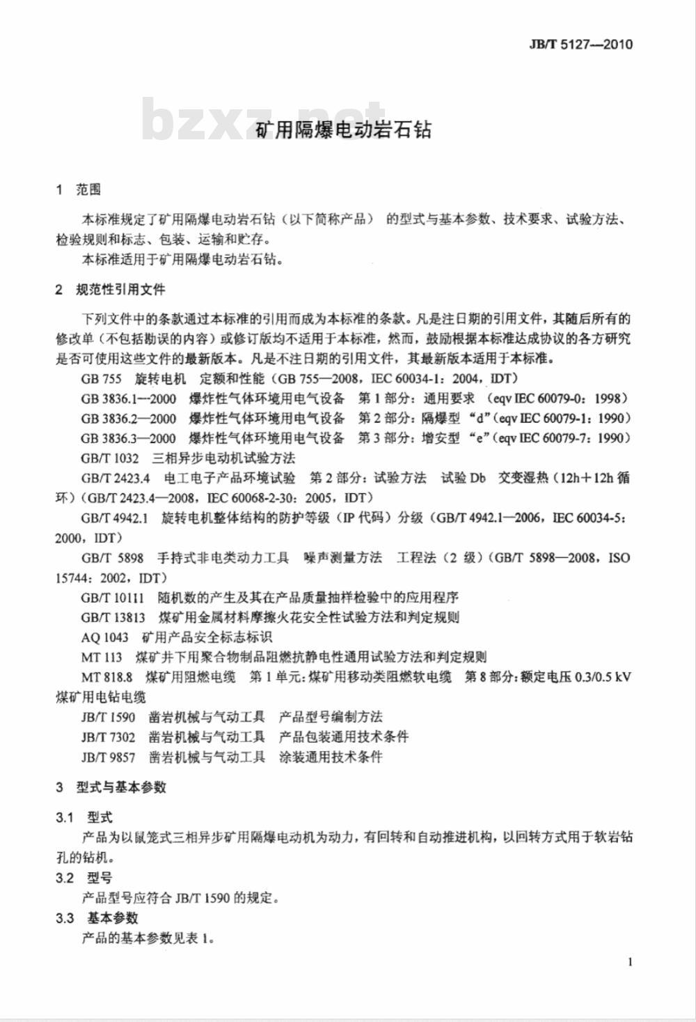 JB/T 5127-2010 矿用隔爆电动岩石钻