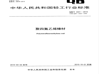 JB/T 4041-2010 凿岩机械与气动工具 产品清洁度通用检测方法
