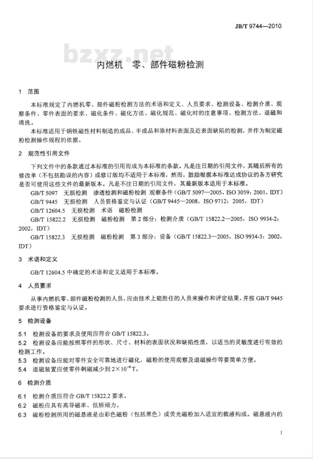 JB/T 9744-2010 内燃机 零、部件磁粉检测