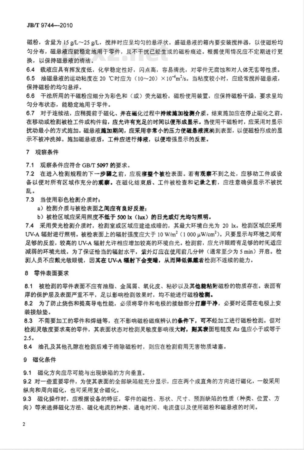 JB/T 9744-2010 内燃机 零、部件磁粉检测