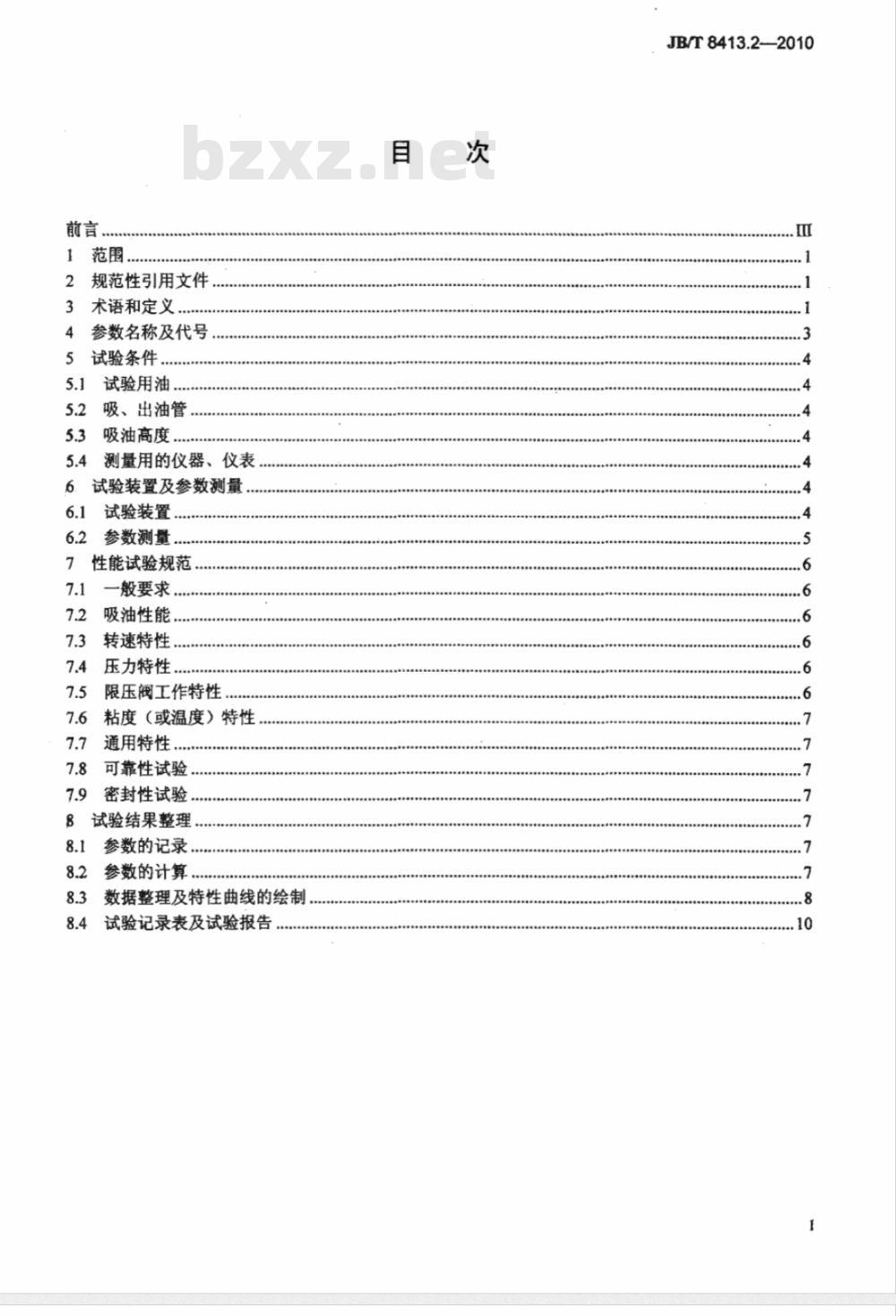 JB/T 8413.2-2010 内燃机 机油泵 第2部分：总成  试验方法