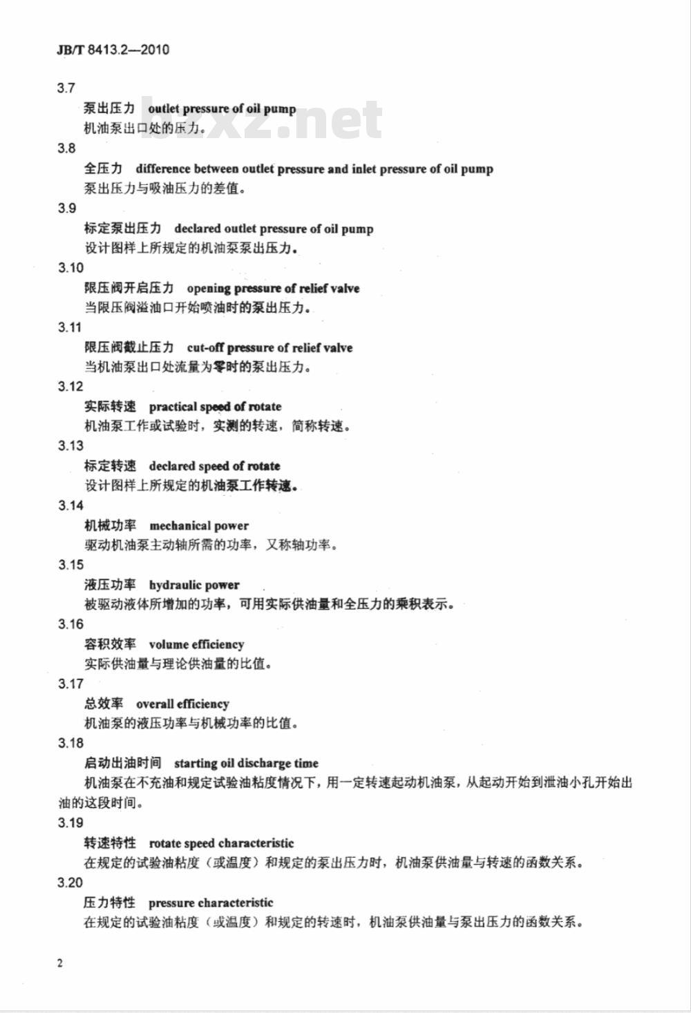 JB/T 8413.2-2010 内燃机 机油泵 第2部分：总成  试验方法