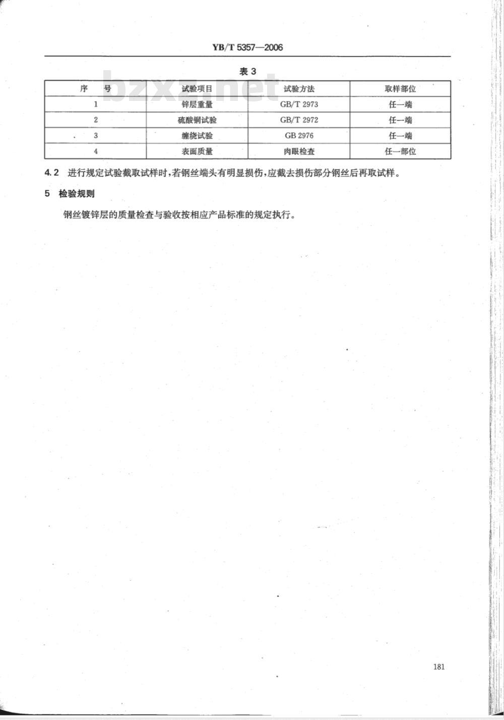 YB/T 5357-2006 钢丝镀锌层