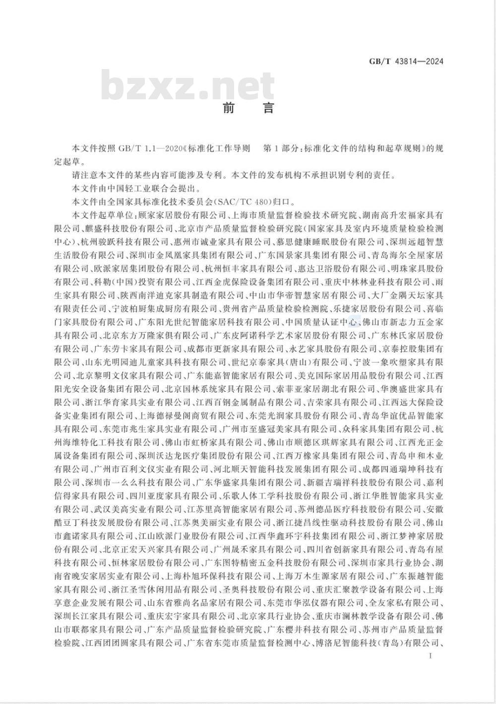 GB/T 43814-2024智能家具通用技术要求 