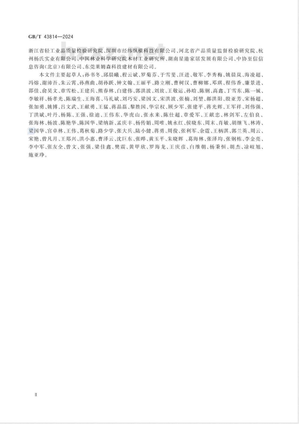 GB/T 43814-2024智能家具通用技术要求 