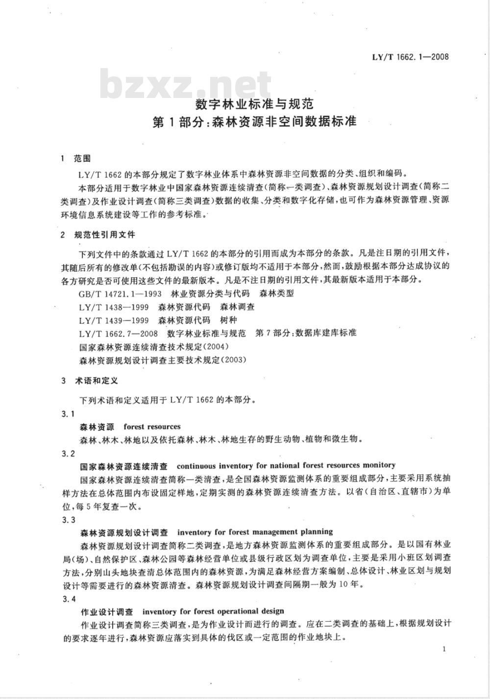 LY/T 1662.1-2008 数字林业标准与规范第1部分:森林资源非空间数据标准