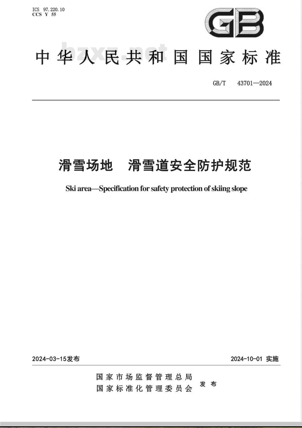 GB/T 43701-2024滑雪场地 滑雪道安全防护规范 