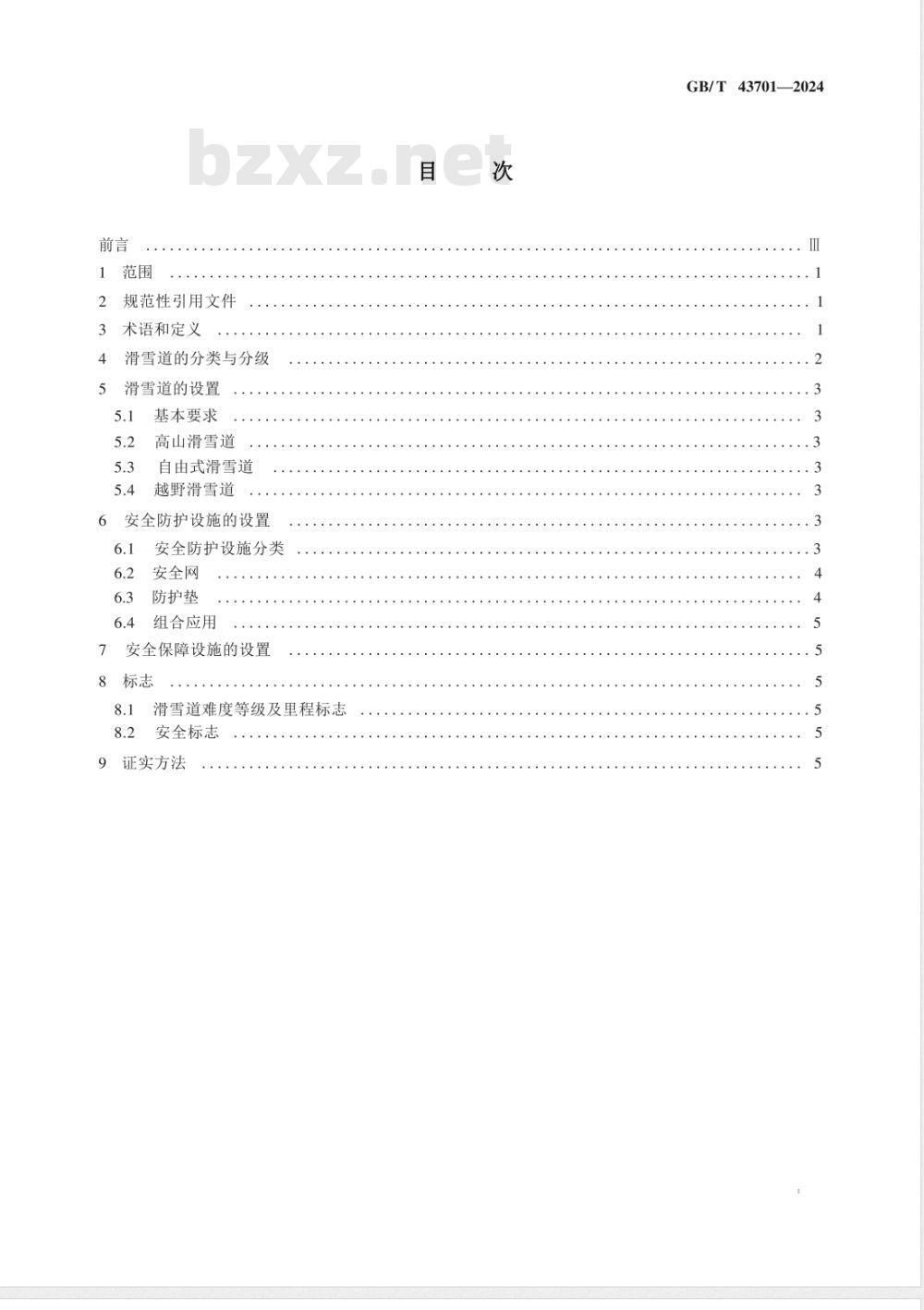 GB/T 43701-2024滑雪场地 滑雪道安全防护规范 