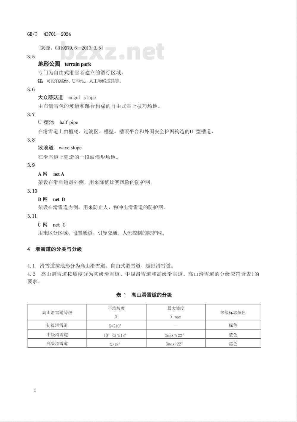 GB/T 43701-2024滑雪场地 滑雪道安全防护规范 