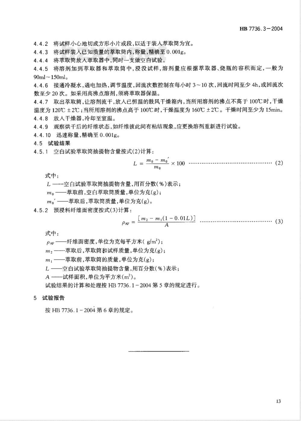 HB 7736.3-2004 复合材料预浸料物理性能试验方法第3部分:纤维面密度的测定 HB 7736.3-2004 复合材料预浸料物理性能试验方法第3部分:纤维面密度的测定