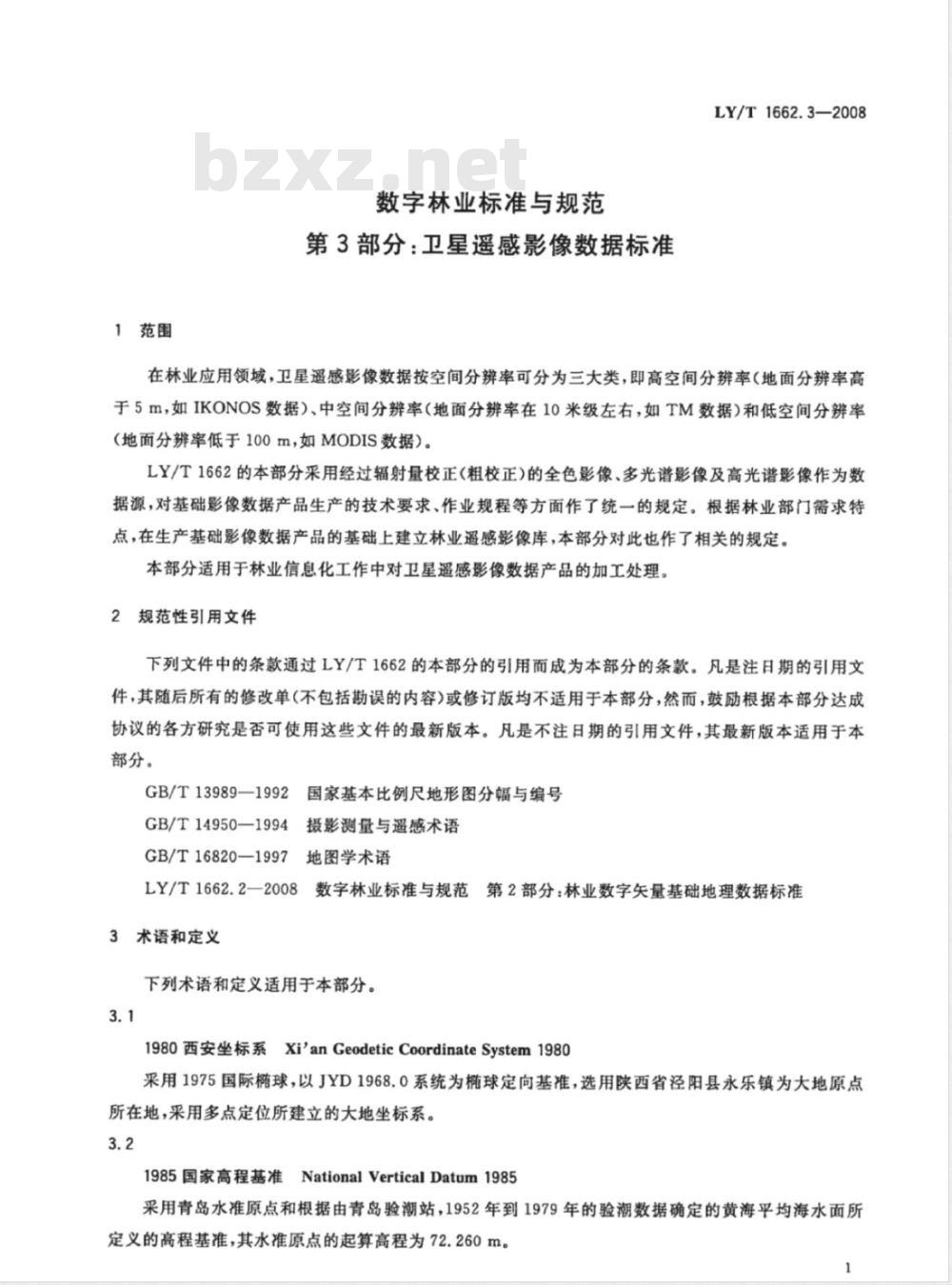 LY/T 1662.3-2008 数字林业标准与规范第3部分:卫星遥感影像数据标准