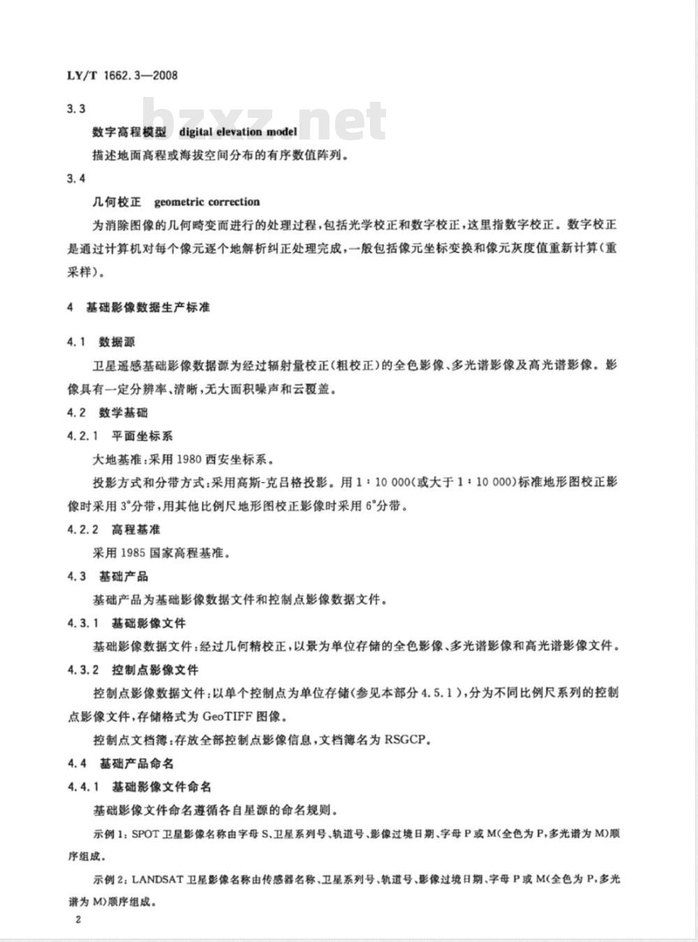 LY/T 1662.3-2008 数字林业标准与规范第3部分:卫星遥感影像数据标准