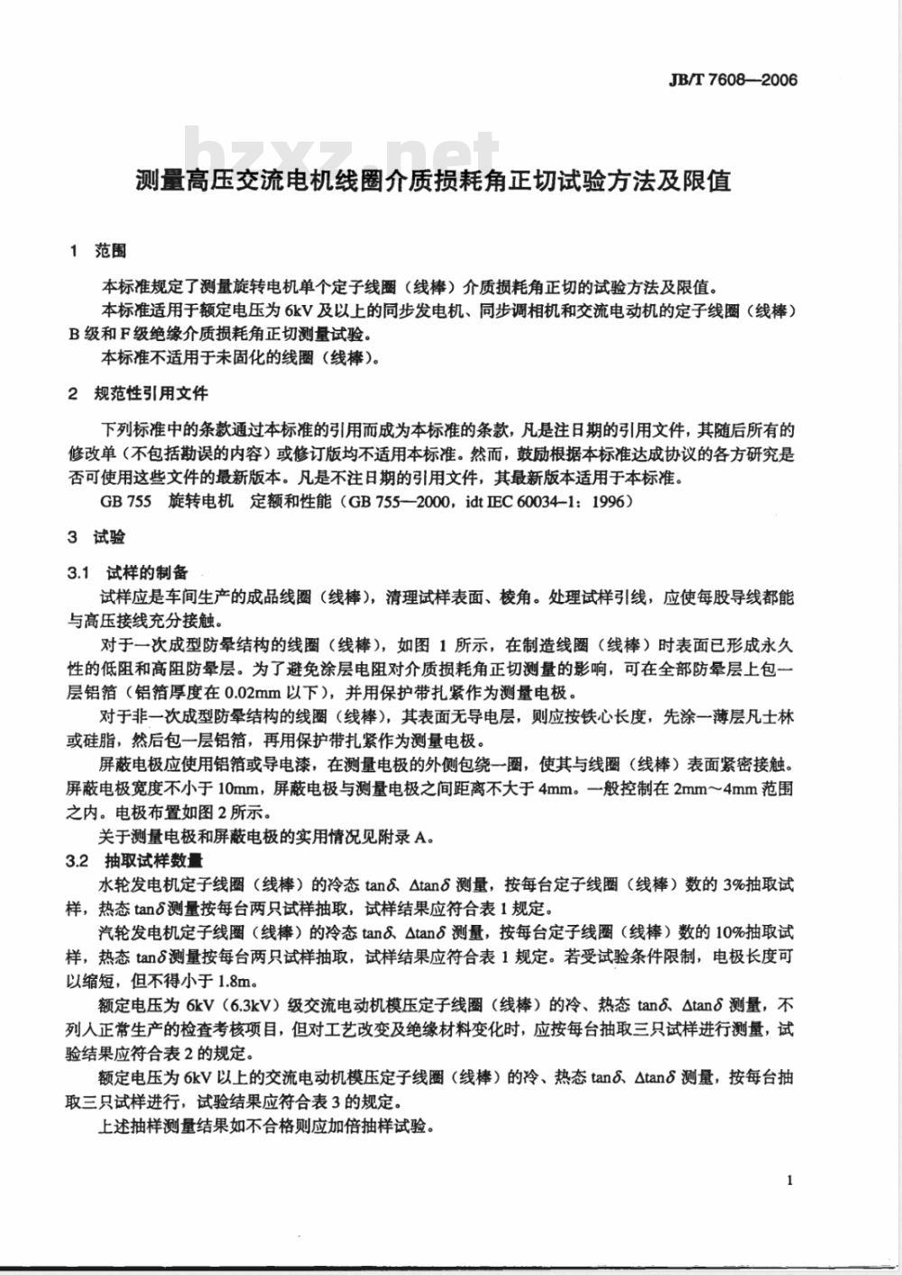 JB/T 7608-2006 测量高压交流电机线圈介质损耗角正切试验方法及限值