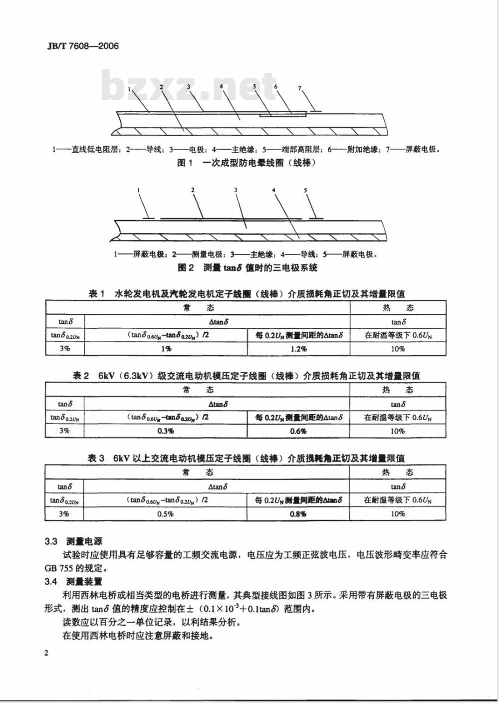 JB/T 7608-2006 测量高压交流电机线圈介质损耗角正切试验方法及限值