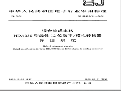SJ 52438.11-2002 混合集成电路 HDA030型线性12位数字/模拟转换器详细规范