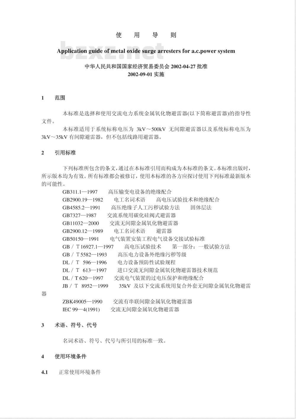 DL/T 804-2002 交流电力系统金属氧化物避雷器使用导则