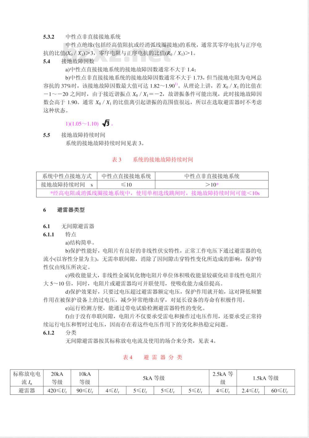 DL/T 804-2002 交流电力系统金属氧化物避雷器使用导则