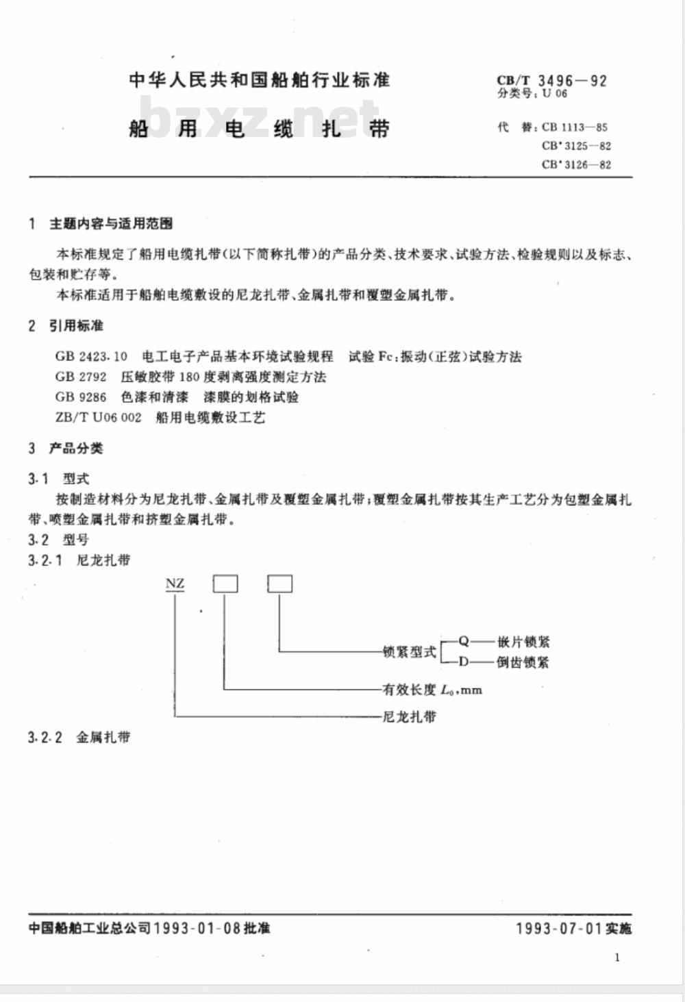 CB/T 3496-1992 船用电缆扎带