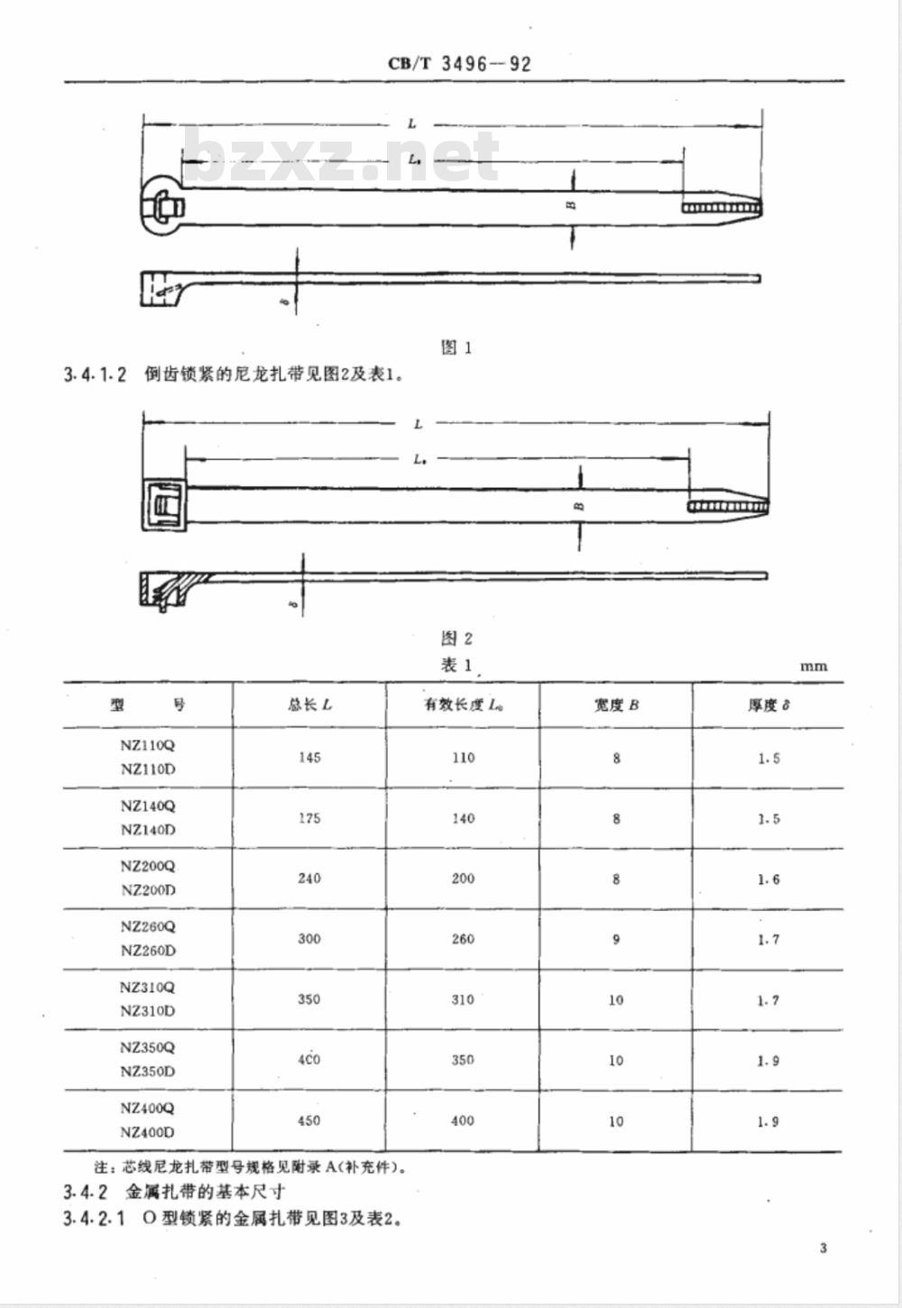 CB/T 3496-1992 船用电缆扎带