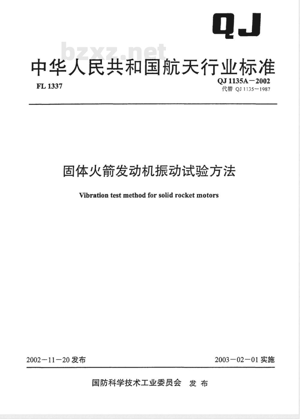 QJ 1135A-2002 固体火箭发动机振动试验方法