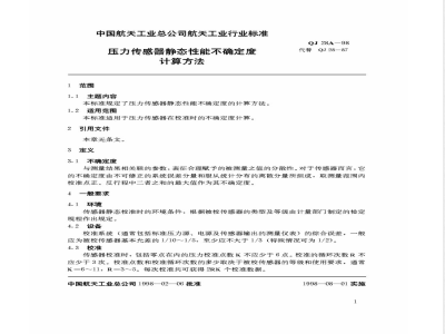 QJ 28A-1998 压力传感器静态性能不确定度计算方法