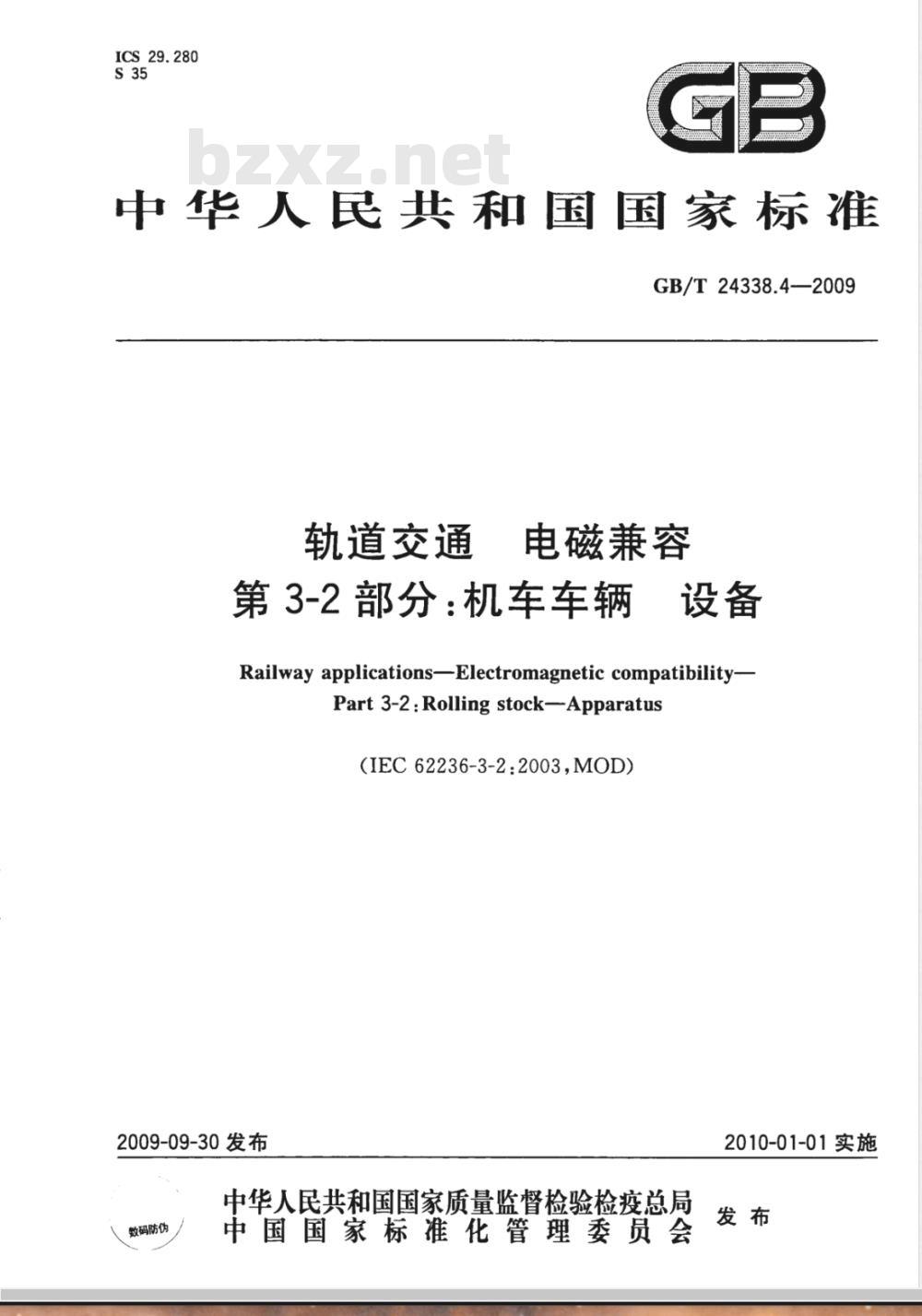 GB/T 24338.4-2009  轨道交通 电磁兼容 第3-2部分：机车车辆 设备