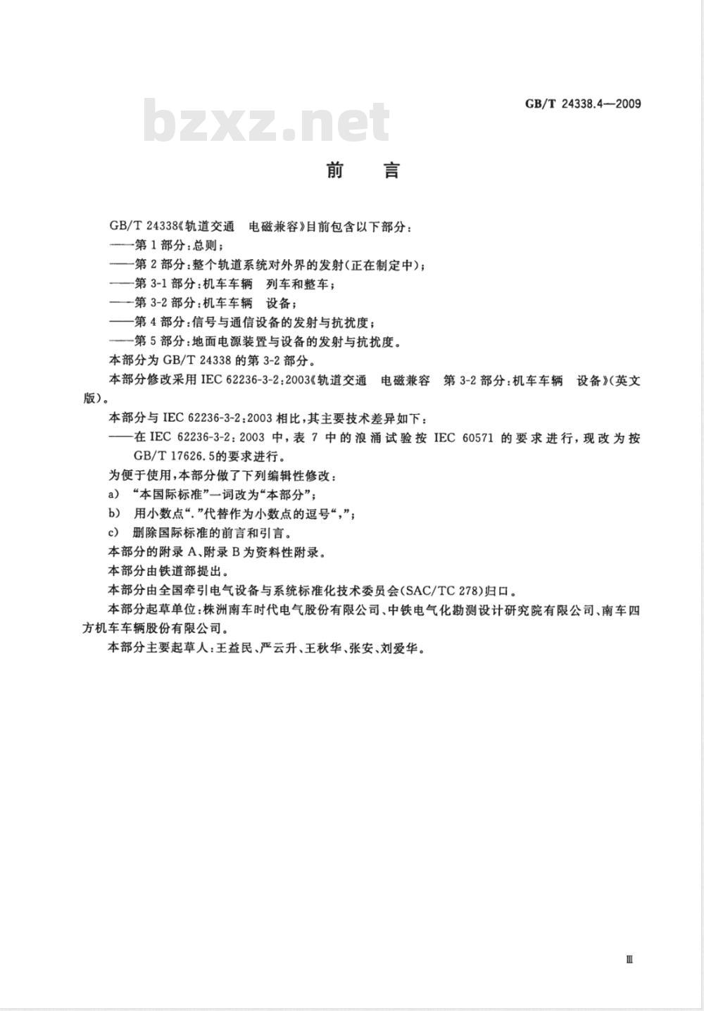 GB/T 24338.4-2009  轨道交通 电磁兼容 第3-2部分：机车车辆 设备