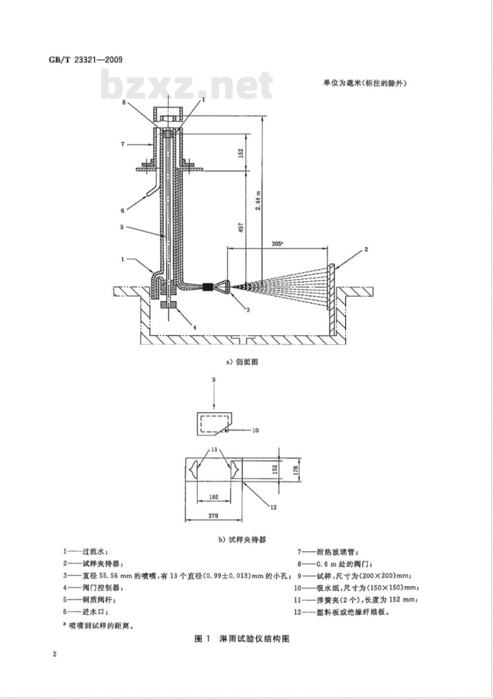 GB/T 23321-2009 纺织品 防水性 水平喷射淋雨试验