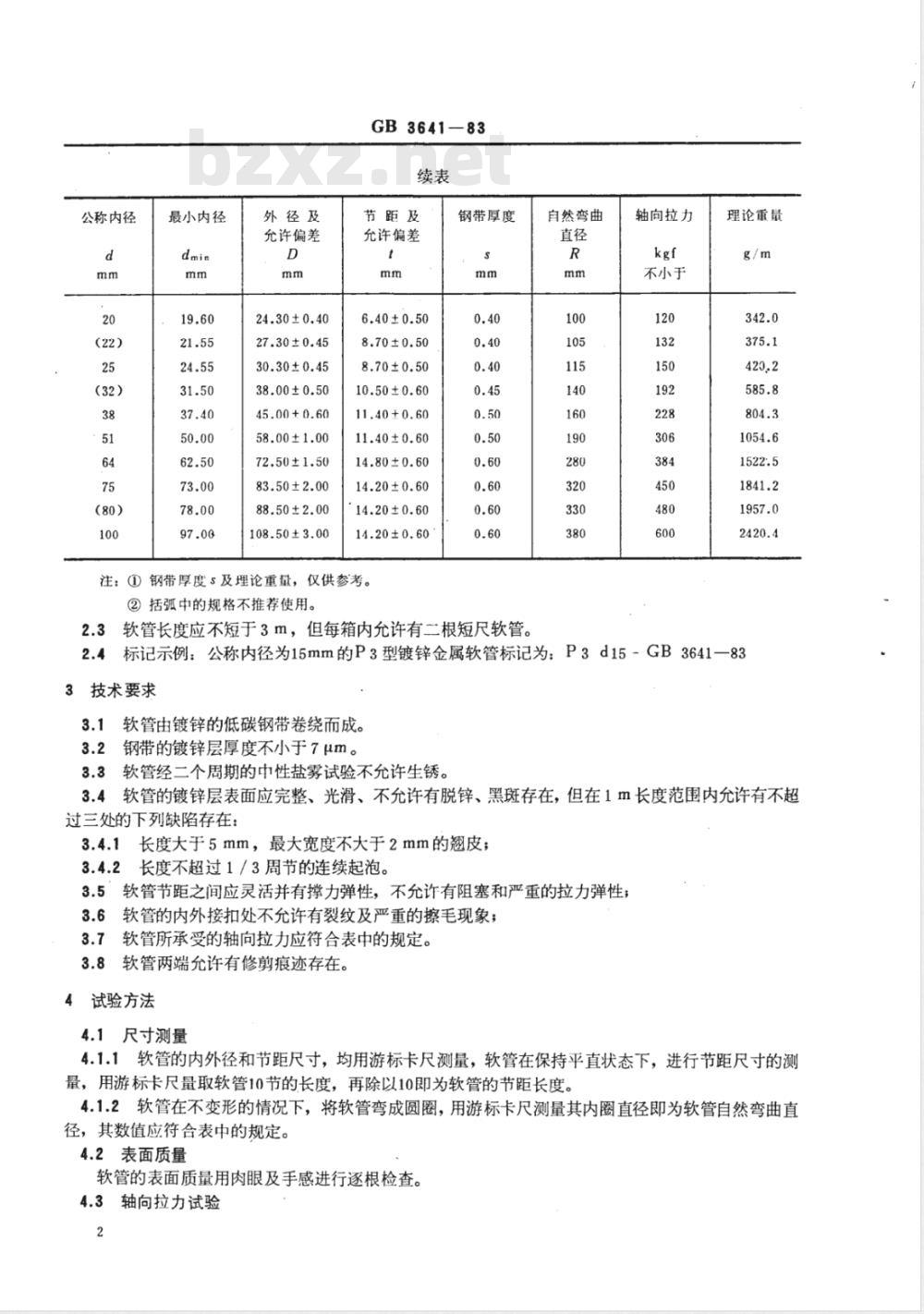 YB/T 5306-2006 P3型镀锌金属软管