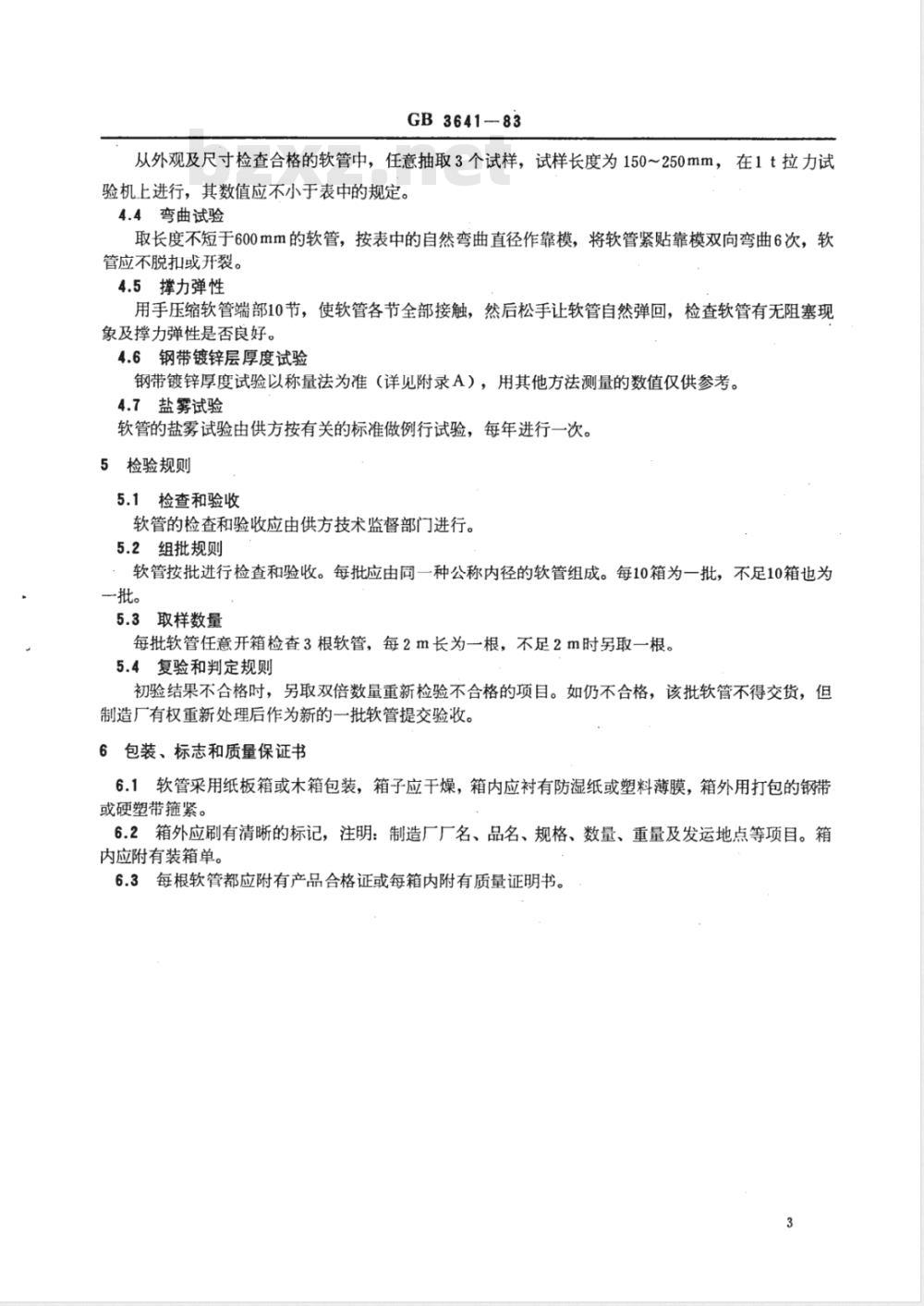 YB/T 5306-2006 P3型镀锌金属软管