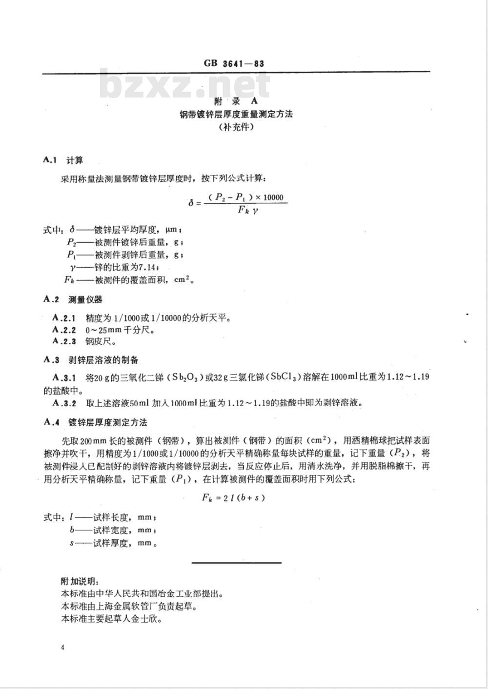 YB/T 5306-2006 P3型镀锌金属软管