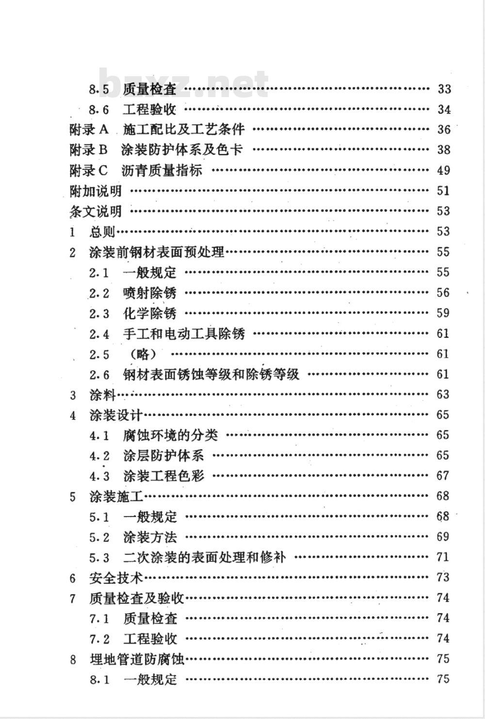 YB/T 9256-1996 钢结构、管道涂装技术规程(附条文说明)