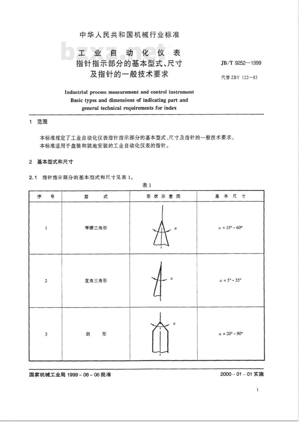 JB/T 9252-1999 工业自动化仪表 指针指示部分的基本型式、尺寸及指针的一般技术要求