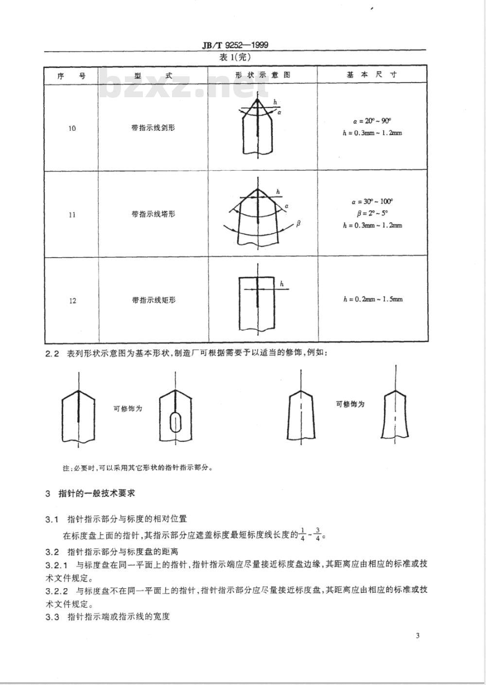 JB/T 9252-1999 工业自动化仪表 指针指示部分的基本型式、尺寸及指针的一般技术要求