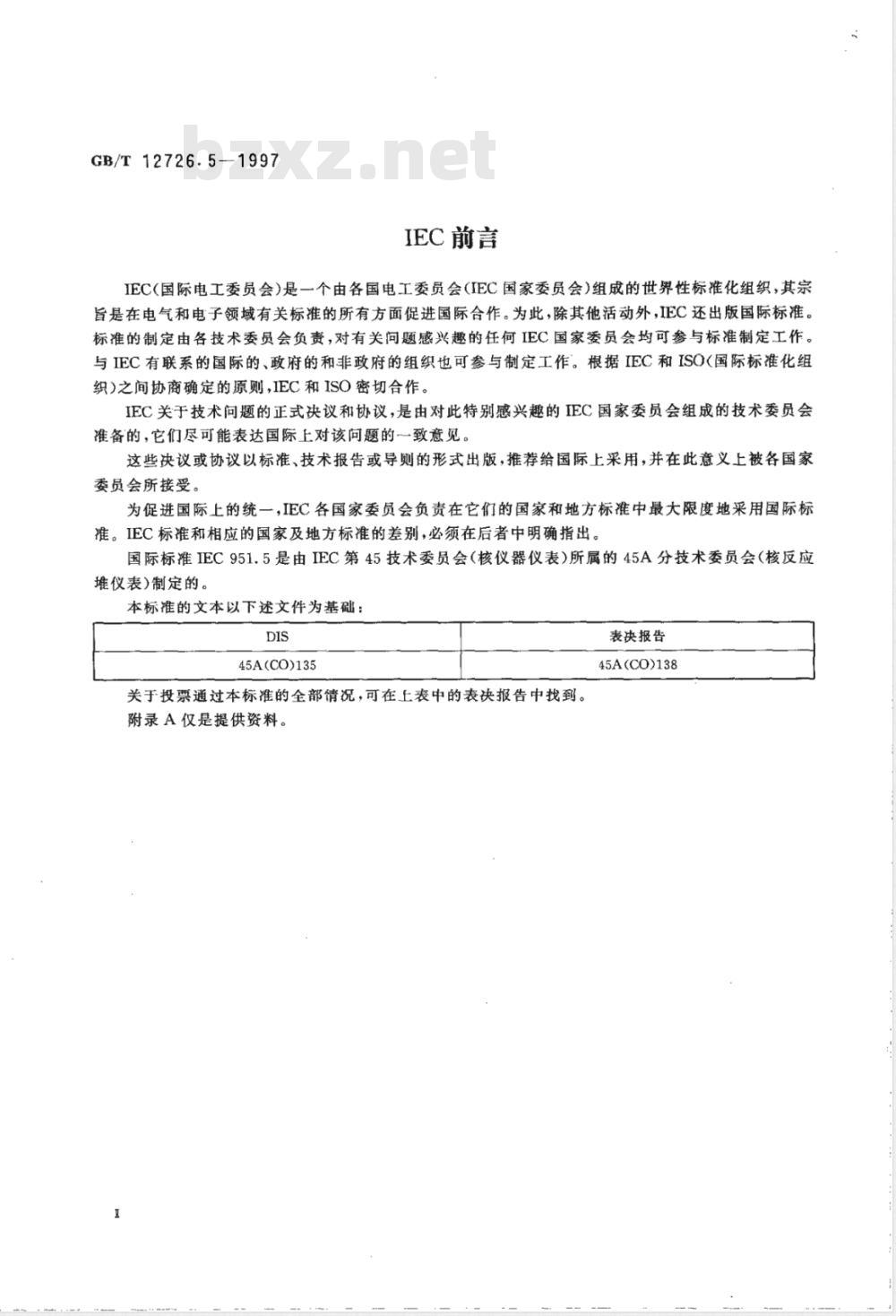GB/T 12726.5-1997 核电厂事故及事故后辐射监测设备 第5部分:空气放射性监测设备