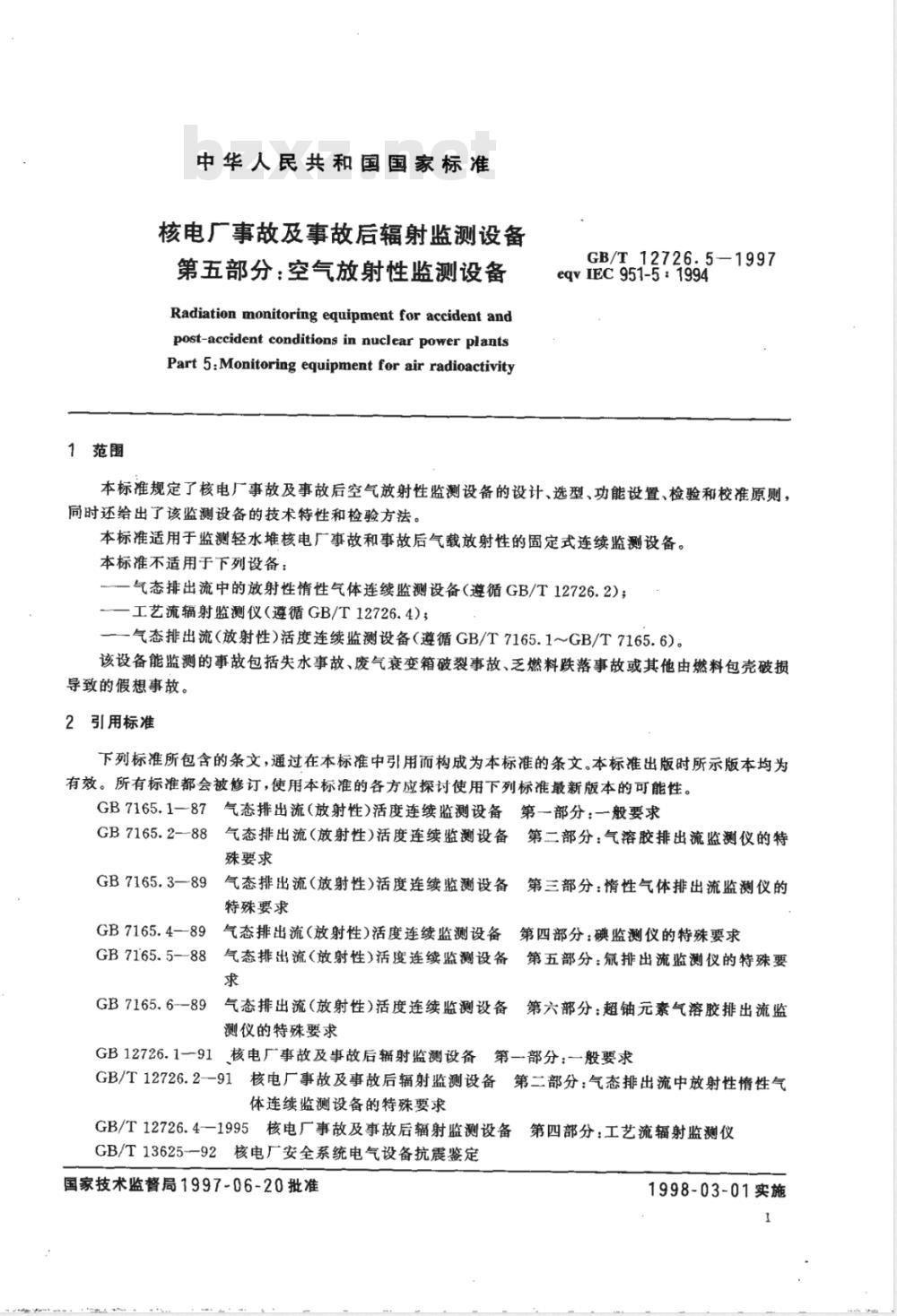 GB/T 12726.5-1997 核电厂事故及事故后辐射监测设备 第5部分:空气放射性监测设备