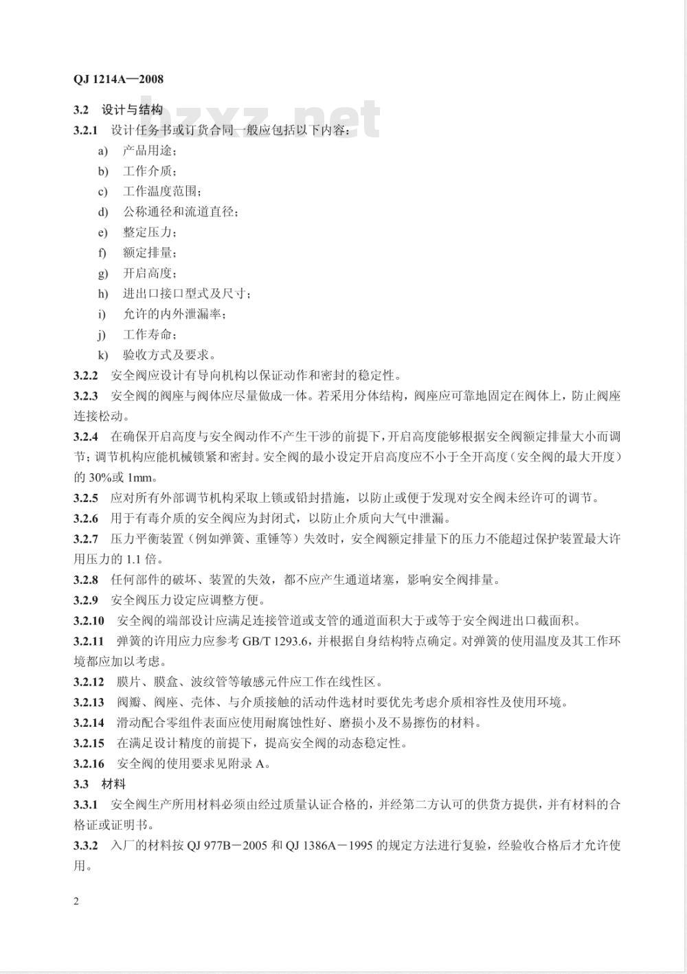 QJ 1214A-2008 气体安全阀通用规范