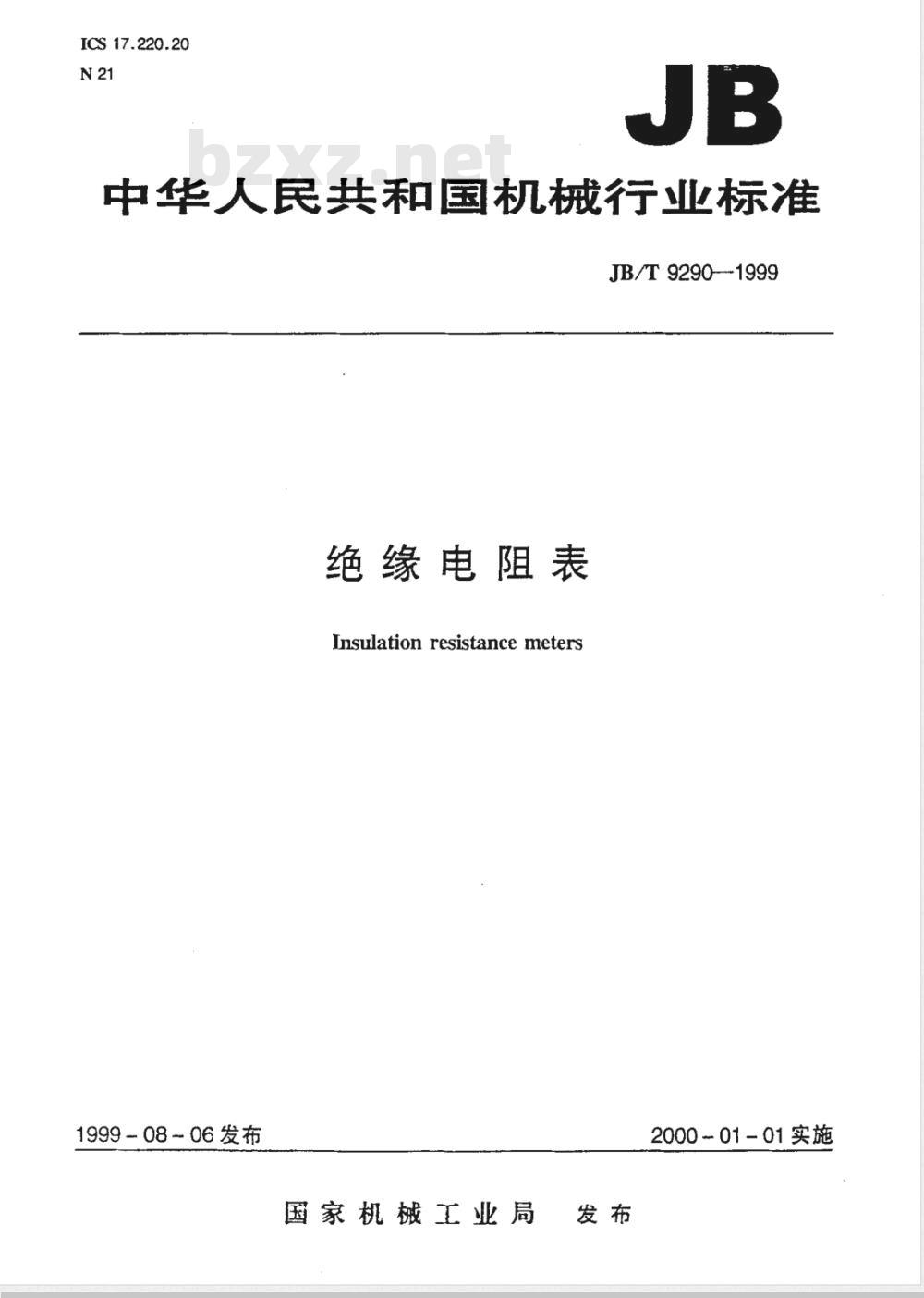 JB/T 9290-1999 绝缘电阻表