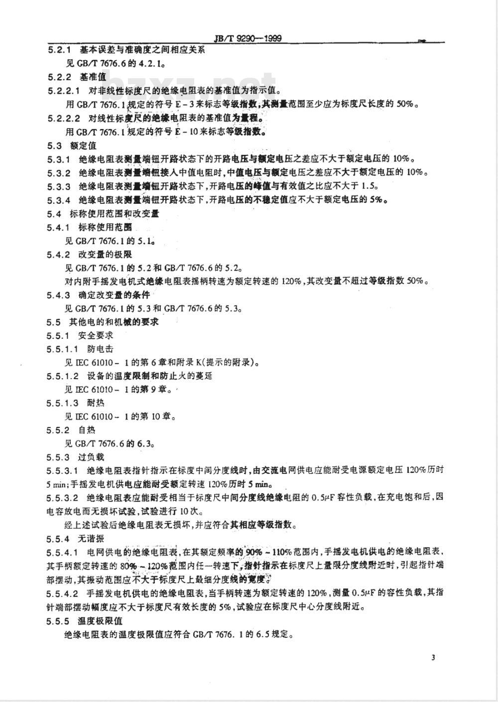 JB/T 9290-1999 绝缘电阻表