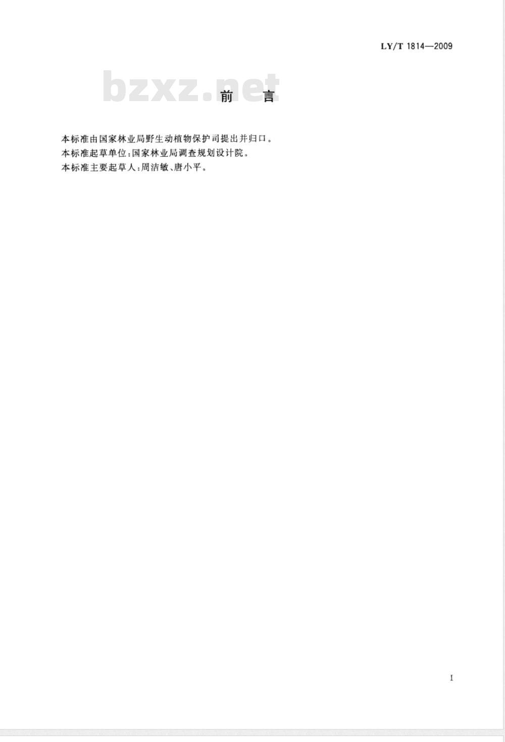 LY/T 1814-2009 自然保护区生物多样性调查规范