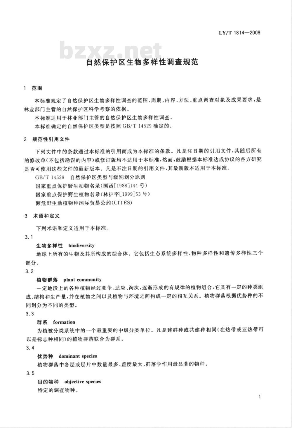 LY/T 1814-2009 自然保护区生物多样性调查规范