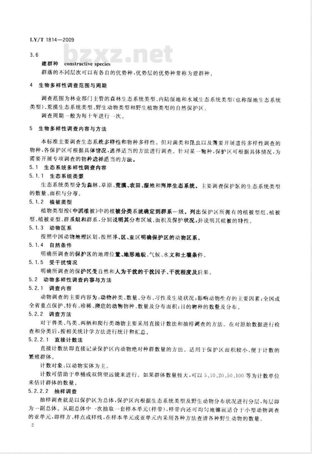 LY/T 1814-2009 自然保护区生物多样性调查规范