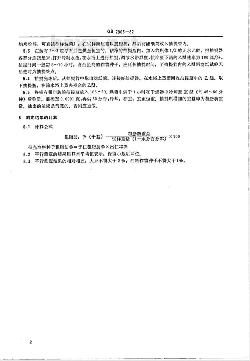 NY/T 4-1982 谷类 油料作物种子粗脂肪测定方法