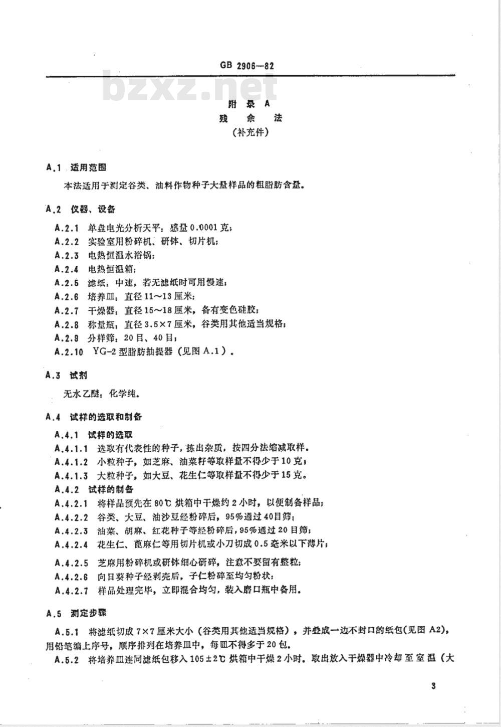 NY/T 4-1982 谷类 油料作物种子粗脂肪测定方法
