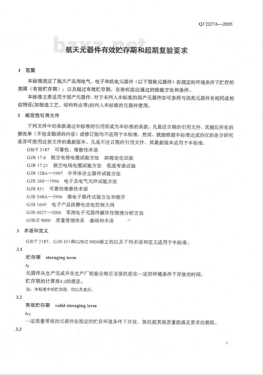 QJ 2227A-2005 航天器件有效贮存期和超期复验要求