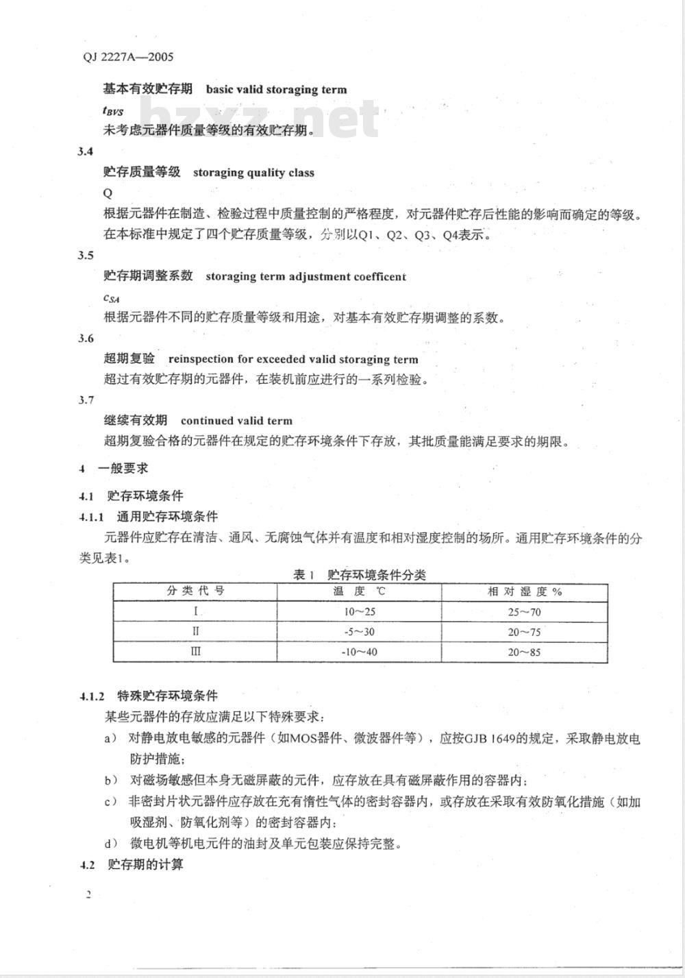 QJ 2227A-2005 航天器件有效贮存期和超期复验要求