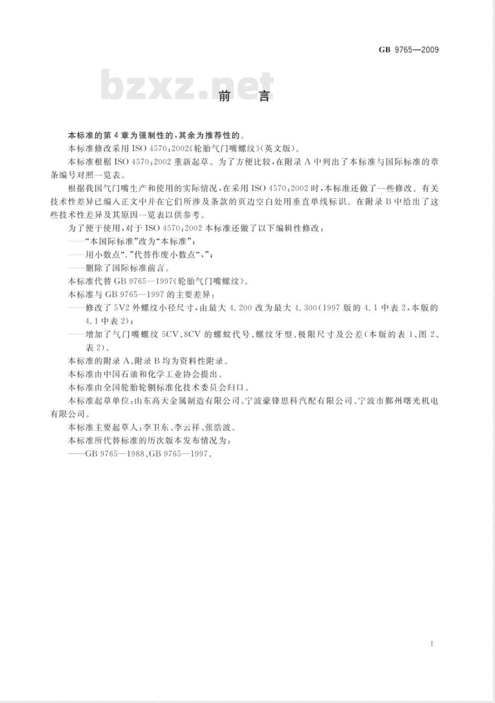 GB 9765-2009  轮胎气门嘴螺纹